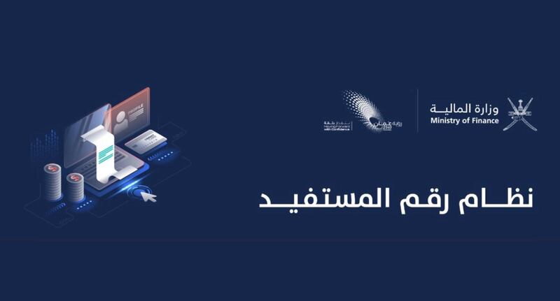 ما هو نظام رقم المستفيد والمميزات التي يقدمها؟؟