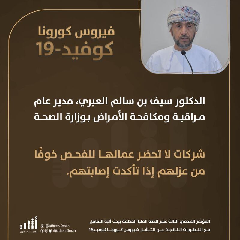 أبرز ما جاء في المؤتمر الصحفي الثالث عشر للجنة العليا