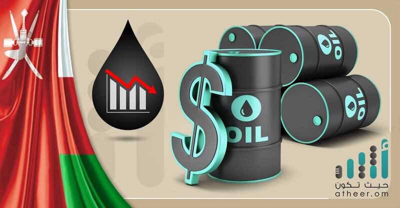 نفط عمان يواصل الانخفاض