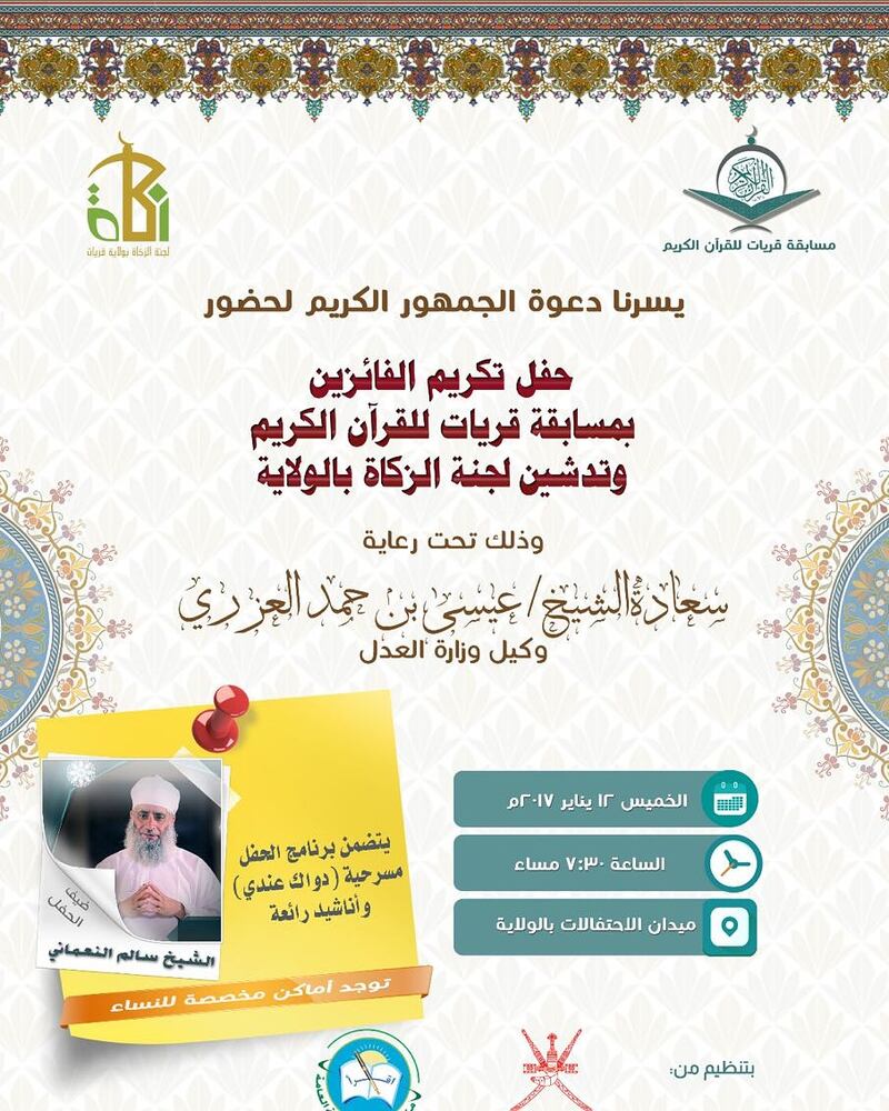 غدا.. تدشين لجنة للزكاة في قريات وتكريم الفائزين بمسابقة القرآن