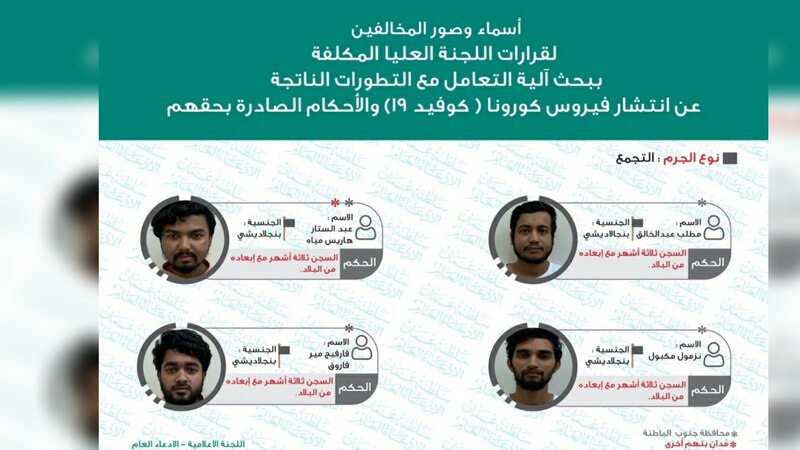 سجن وإبعاد من البلاد لمُخالِفين