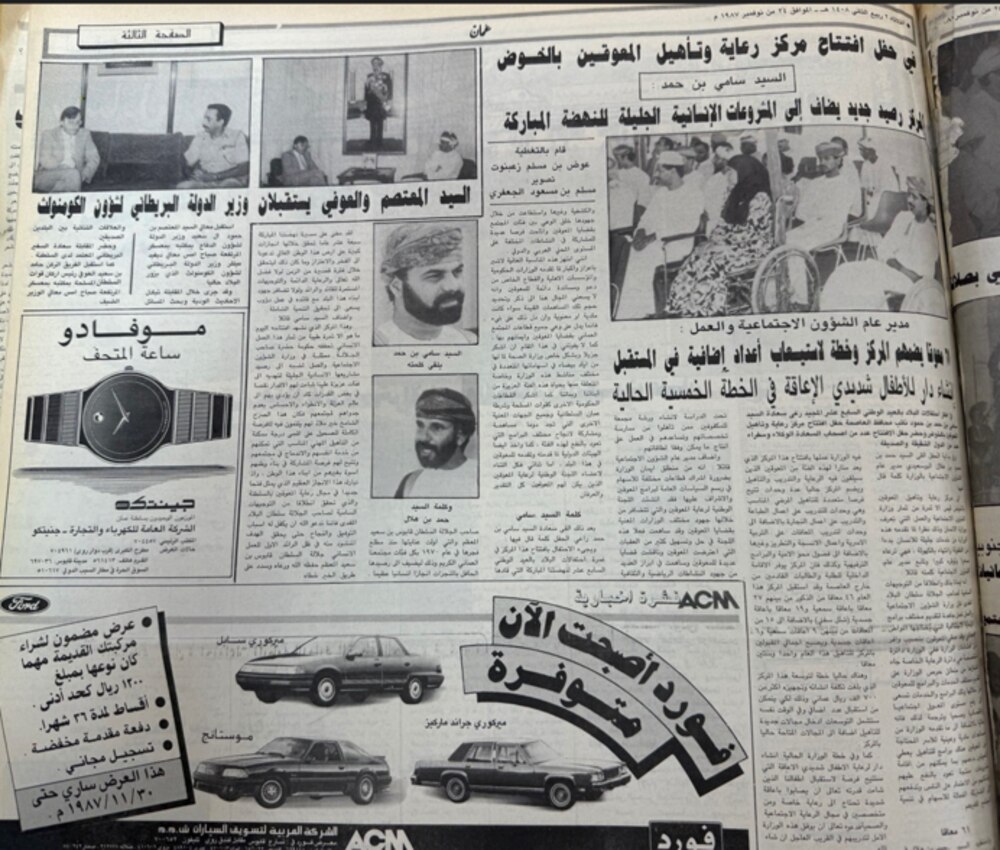 جريدة عمان. 26 يونيو 1984