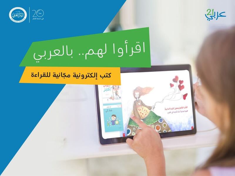 لطفلك: “عربي 21” حديقةٌ عربيةٌ تتسع لـ 1021 كتابـًا