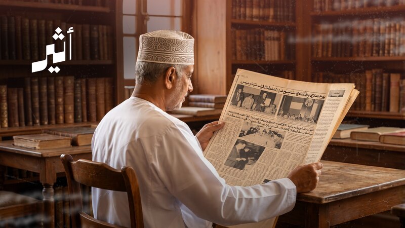 قبل 45 عامًا: يومٌ عُماني في باريس