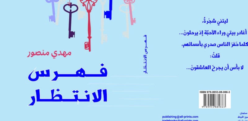 فهرس الانتظار لمهدي منصور
