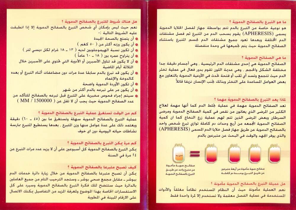 دائرة خدمات الدم تناشد الجمهور للتبرع بالصفائح الدموية