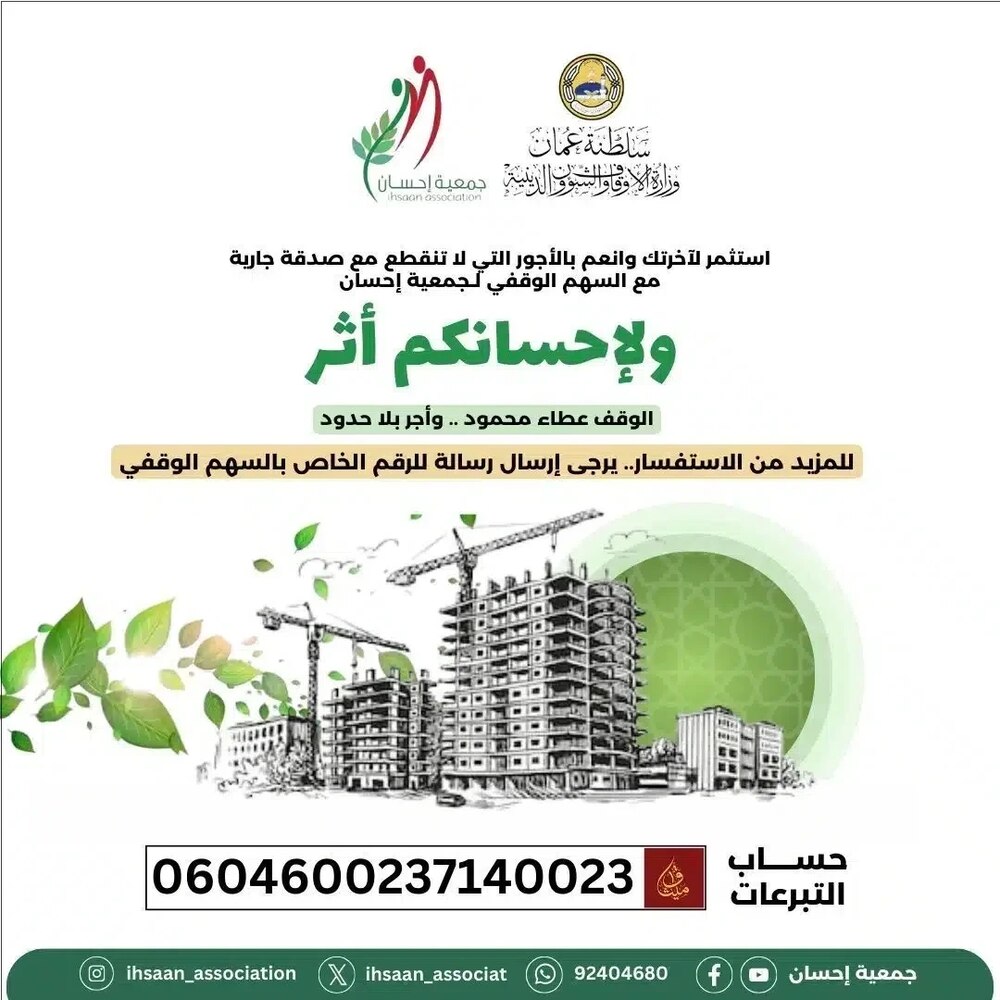دعوة إلى التبرّع لبناء صرح متكامل لكبار السن