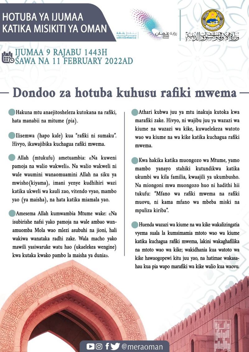 بدءًا من هذ الأسبوع: ملخص خطبة صلاة الجمعة بأربع لغات