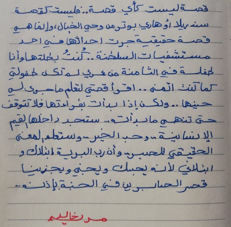 طفلة عُمانية تنتصر على السرطان.. وتبوح بأسراره في “أنين الجدران”