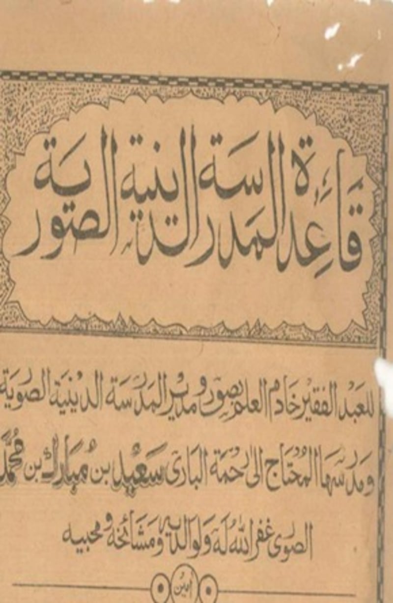 “من أعلامنا”: الشيخ العُماني الذي قام بالتدريس في المسجد النبوي الشريف ودُفِن في “البقيع”