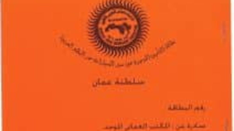 إذا كنت كثير السفر بمركبتك؛ لا تنس البطاقة البرتقالية