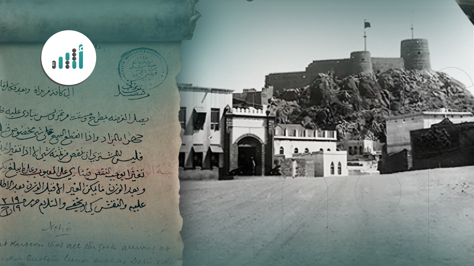 وثائق ستعرّفك بمطرح كما لم تعرفها من قبل 