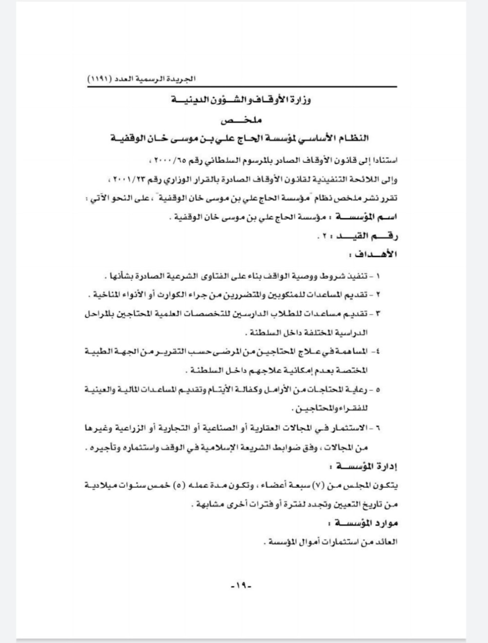 بالصور: التاجر العُماني الذي بنى “مسافر خانه” وأوقف له أكثر من 10 عقارات