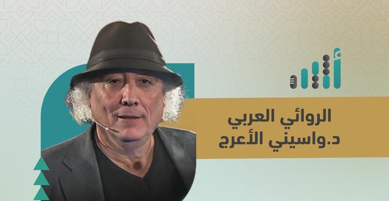 مقال للروائي العربي واسيني الأعرج عبر “أثير”: الرواية العربية؛ سؤال التّخييل والنقد