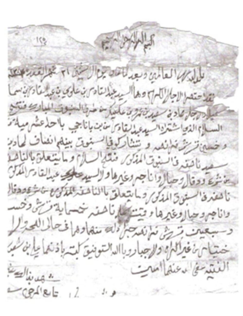 وثيقة شراء السفينة فتح السلام