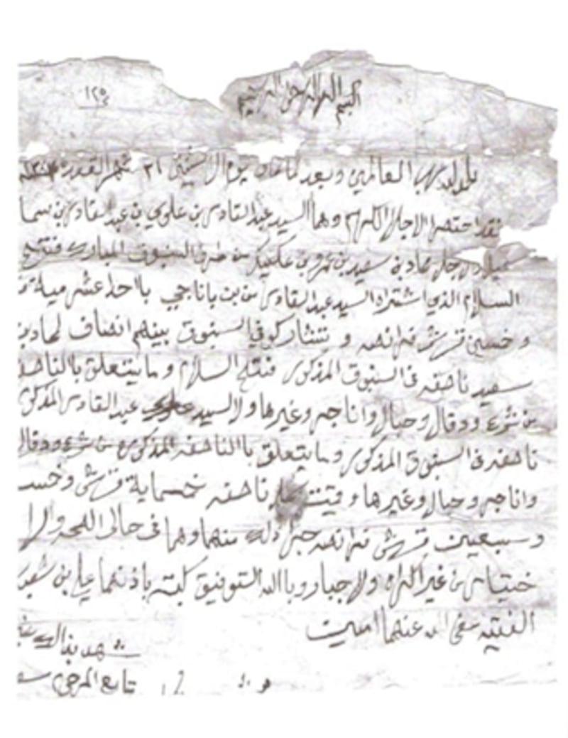 وثيقة شراء السفينة فتح السلام