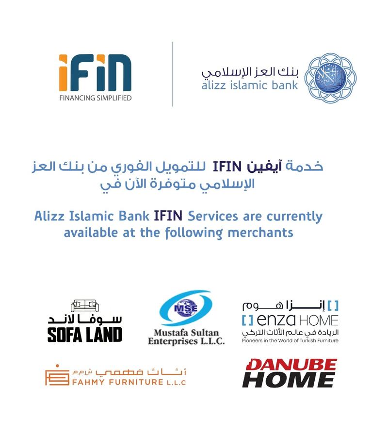 عبر بنك العز الإسلامي: جدد أثاث منزلك خلال 10 دقائق فقط