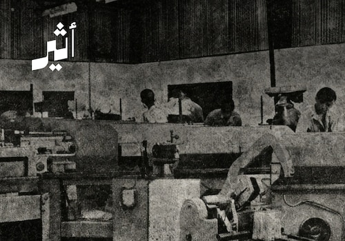 من دارسيت بدأت حكايتها: هل سمعت بـ “مدرسة عُمان الصناعية” قبل 1970؟
