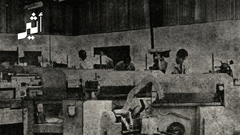 من دارسيت بدأت حكايتها: هل سمعت بـ “مدرسة عُمان الصناعية” قبل 1970؟