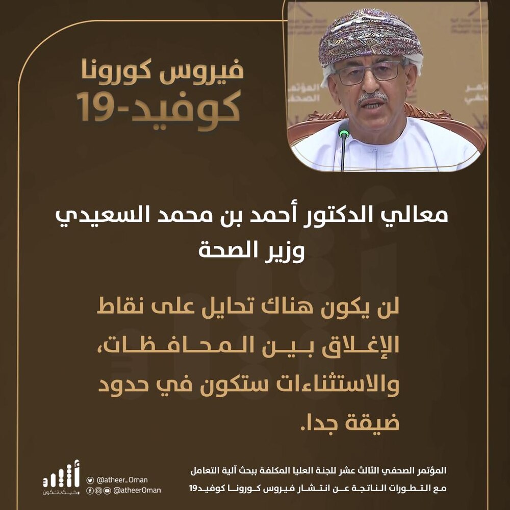 أبرز ما جاء في المؤتمر الصحفي الثالث عشر للجنة العليا