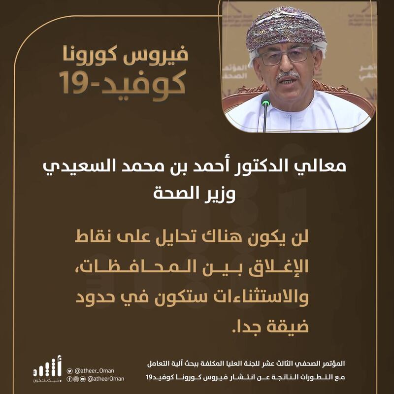 أبرز ما جاء في المؤتمر الصحفي الثالث عشر للجنة العليا