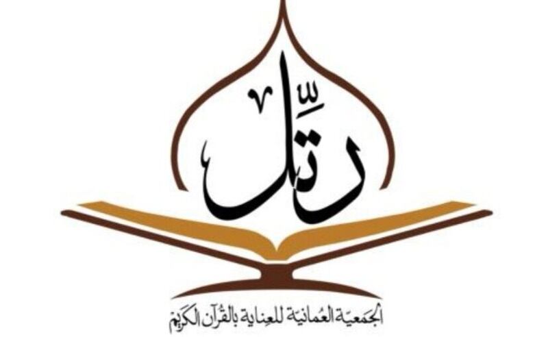 جمعية القرآن الكريم تبدأ دورة تدريبية مجانية لتصحيح التلاوة والحفظ