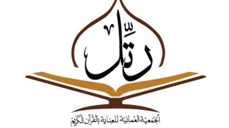 جمعية القرآن الكريم تبدأ دورة تدريبية مجانية لتصحيح التلاوة والحفظ