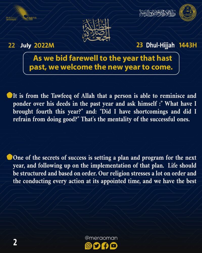 خطبة الجمعة “بين عام نودعه وعام نستقبله”