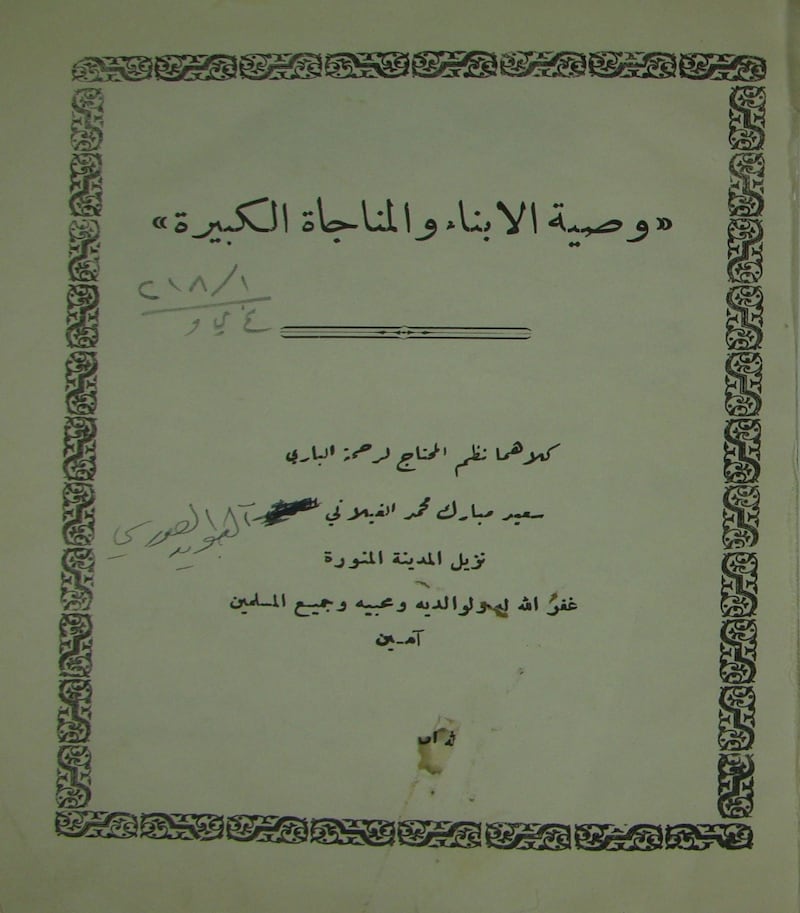 “من أعلامنا”: الشيخ العُماني الذي قام بالتدريس في المسجد النبوي الشريف ودُفِن في “البقيع”