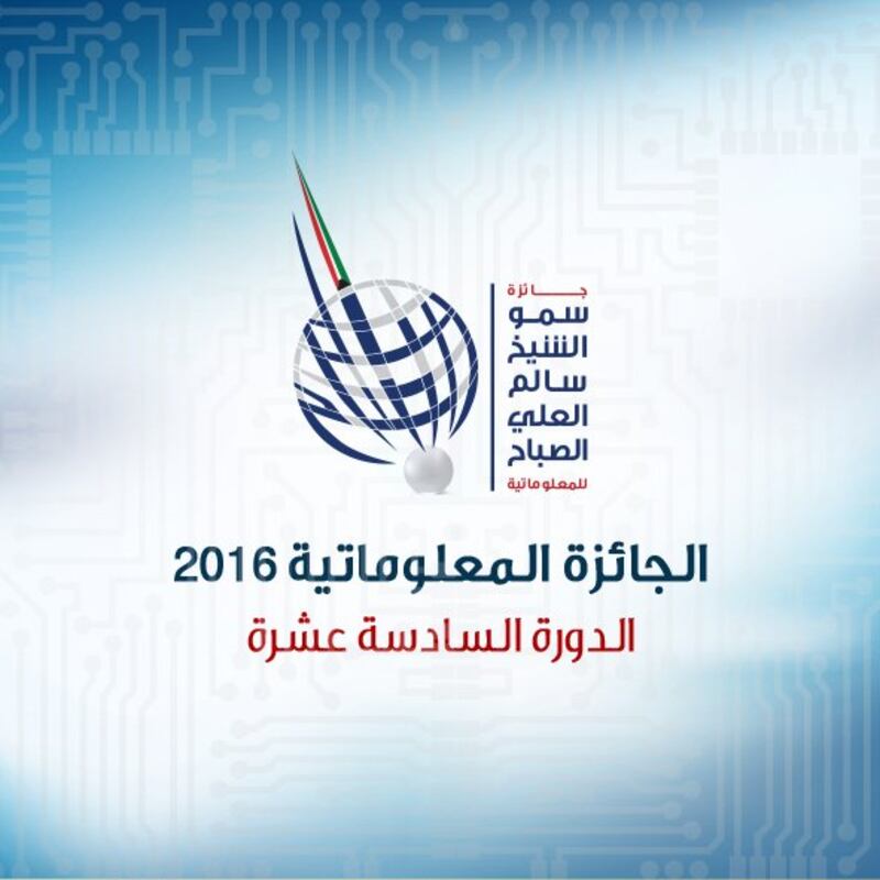 بلدية مسقط تفوز بـ “أفضل المشاريع التقنية في الوطن العربي”