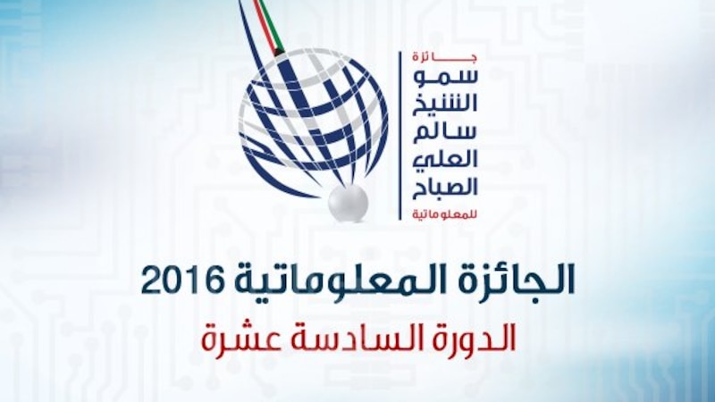 بلدية مسقط تفوز بـ “أفضل المشاريع التقنية في الوطن العربي”