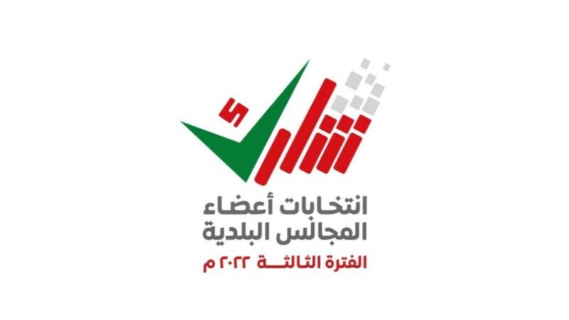 لمن يود المشاركة في انتخابات المجالس البلدية: الفترة مُدِّدت