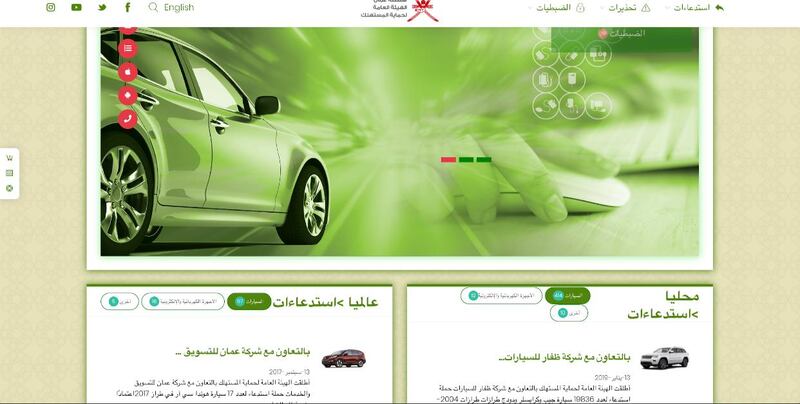 صفحة المستهلك: نحو 900 ألف مركبة مُستدعاة في السلطنة.. والهيئة تطلق موقعًا إلكترونيًا للاستدعاءات