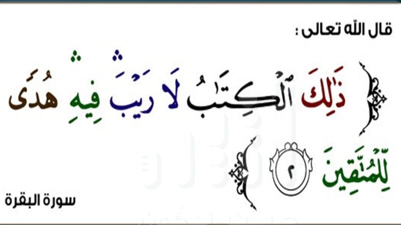 بدر العبري يكتب: التّفسير الإنسانيّ لـ: ذَلِكَ الْكِتَابُ لَا رَيْبَ فِيهِ هُدًى لِلْمُتَّقِينَ