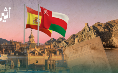 بالصور: محطات في تاريخ العلاقات الحضارية بين عمان وإسبانيا