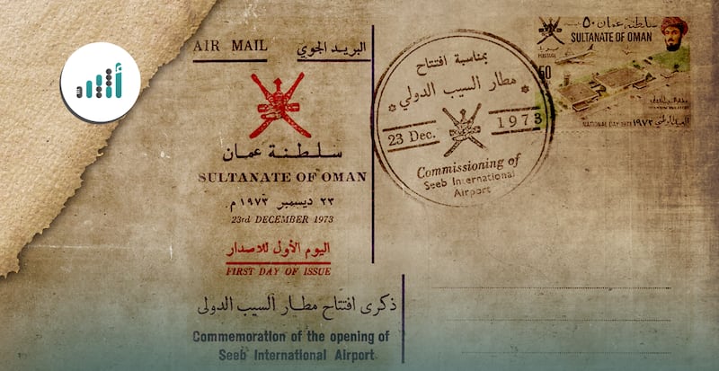 في مثل هذا اليوم قبل (51) عامًا: افتتاح “نافذة عُمان على العالم”