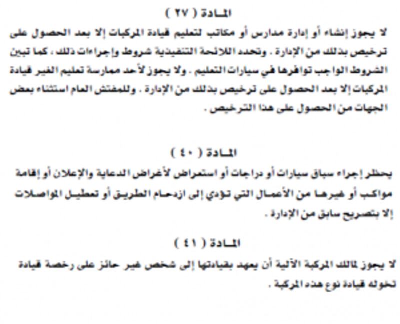 ما الفرق بين قانوني المرور القديم والجديد؟ وما العقوبات الجديدة ؟