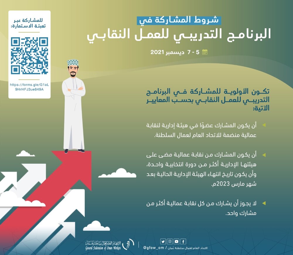 اتحاد العمال يعلن عن فرصة للنقابيين