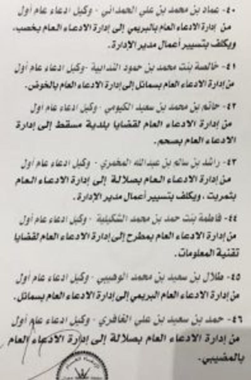 المدعي العام يصدر قرارا جديدا