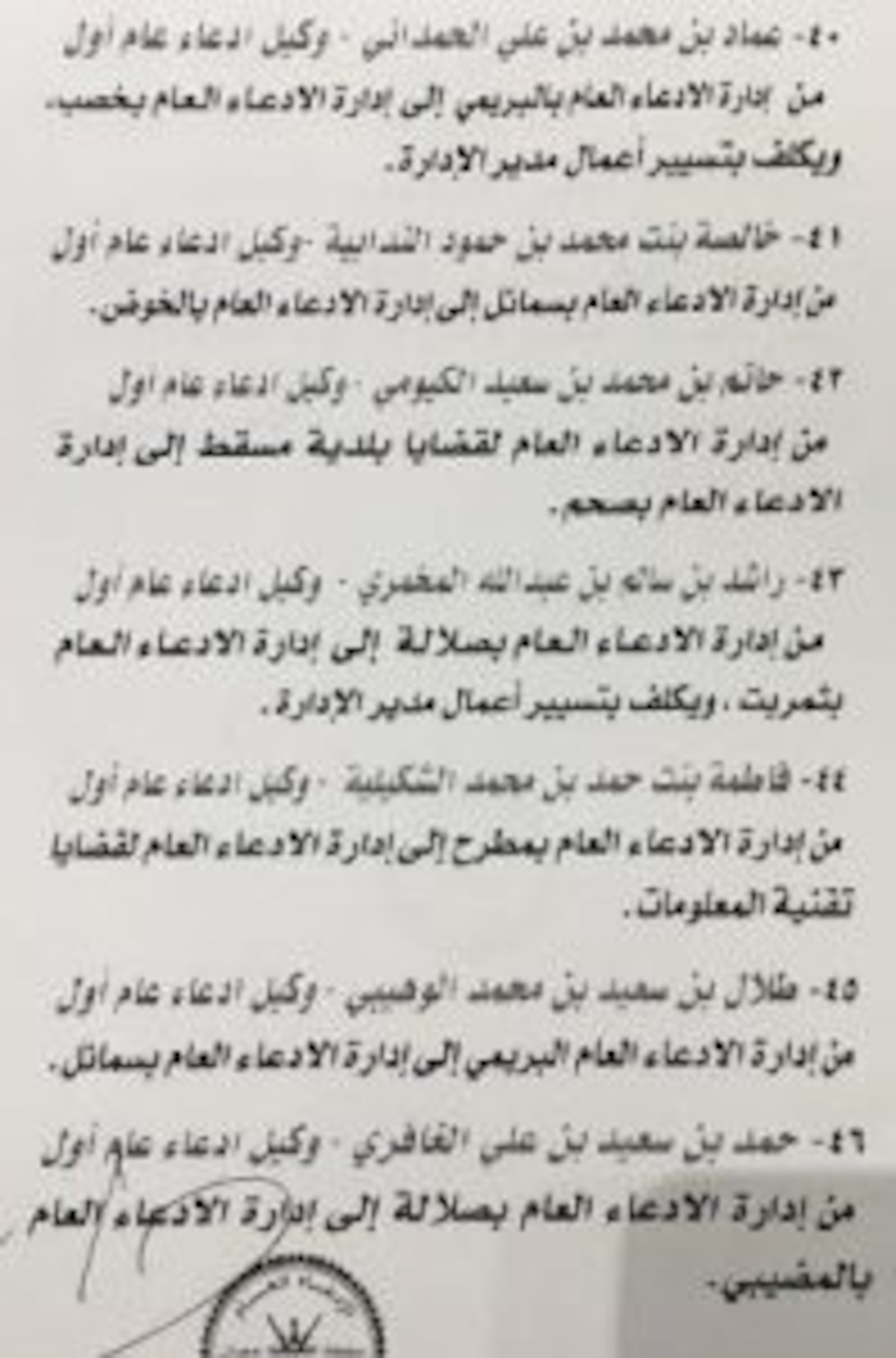 المدعي العام يصدر قرارا جديدا