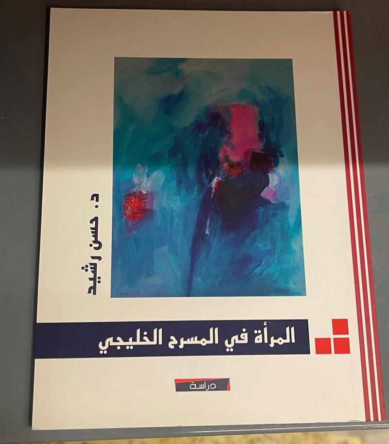 د.حسن رشيد لـ” أثير”: الحراك المسرحي العماني علامة فارقة في مسار المسرح الخليجي