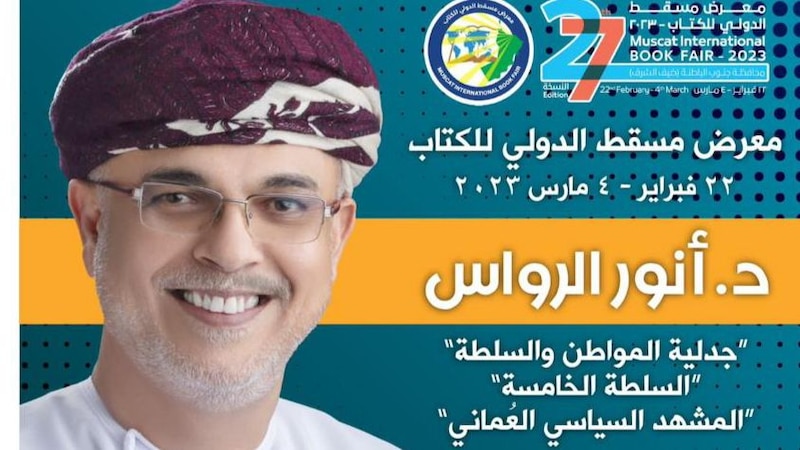 3 إصدارات جديدة للدكتور أنور الرواس في معرض مسقط للكتاب