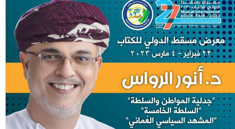 3 إصدارات جديدة للدكتور أنور الرواس في معرض مسقط للكتاب