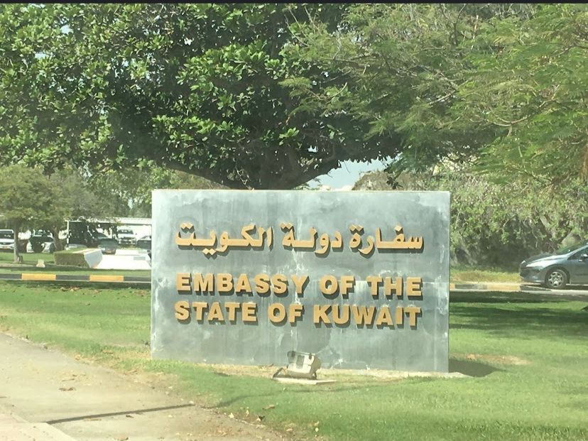 سفارة الكويت في السلطنة تصدر بيانًا