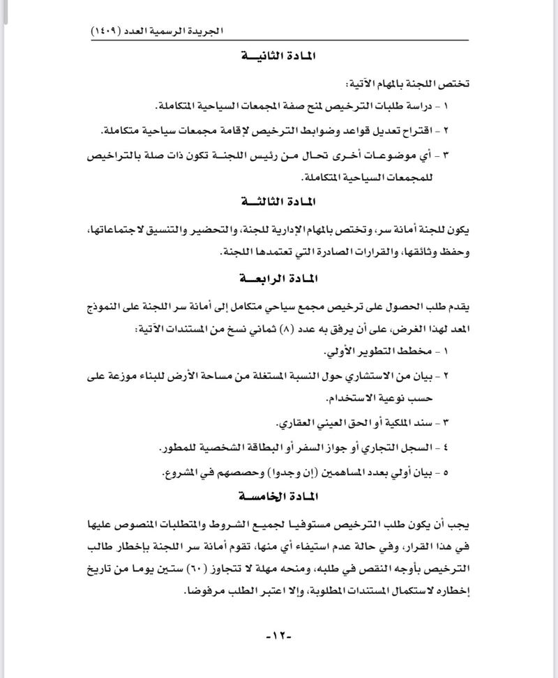 ضمت 3 وكلاء: تشكيل لجنة حكومية