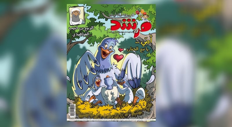 مجلة مرشد تحتفي بشخصية الإمام الربيع بن حبيب