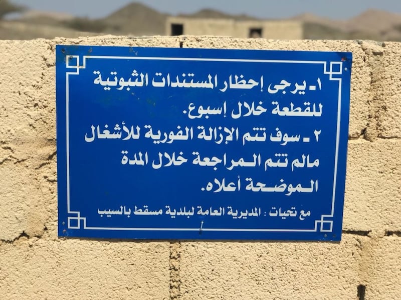بلدية مسقط تصدر إعلانًا: سنزيل الحيازات العشوائية في مرتفعات الرسيل