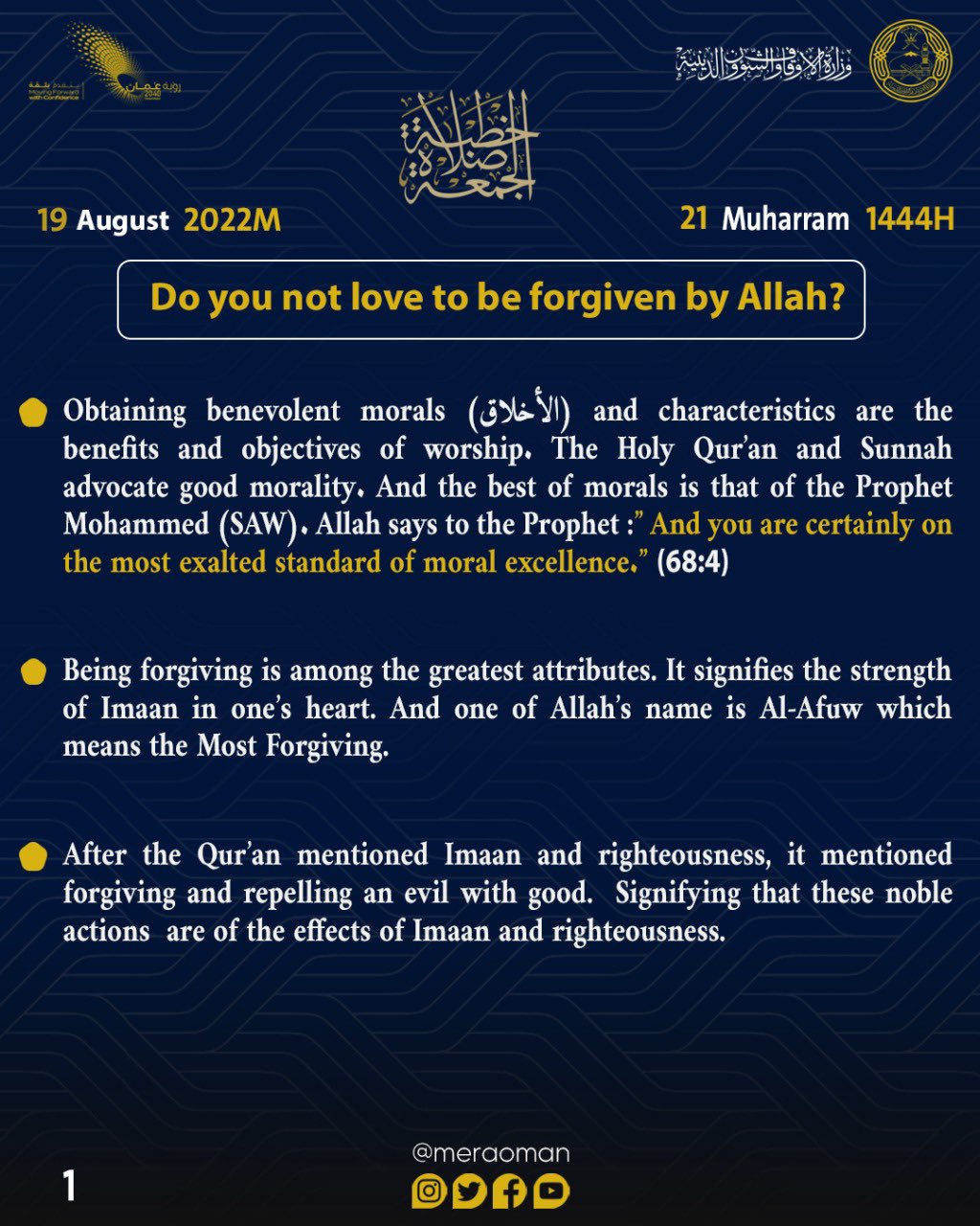 خطبة الجمعة في جوامعنا: “ألا تحبون أن يغفر الله لكم”