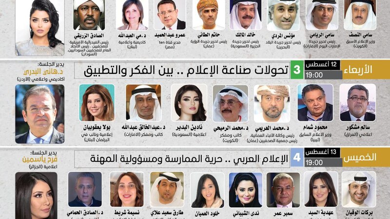 الحسني والطائي والعريمي يمثّلون السلطنة في ملتقى قادة الإعلام العربي