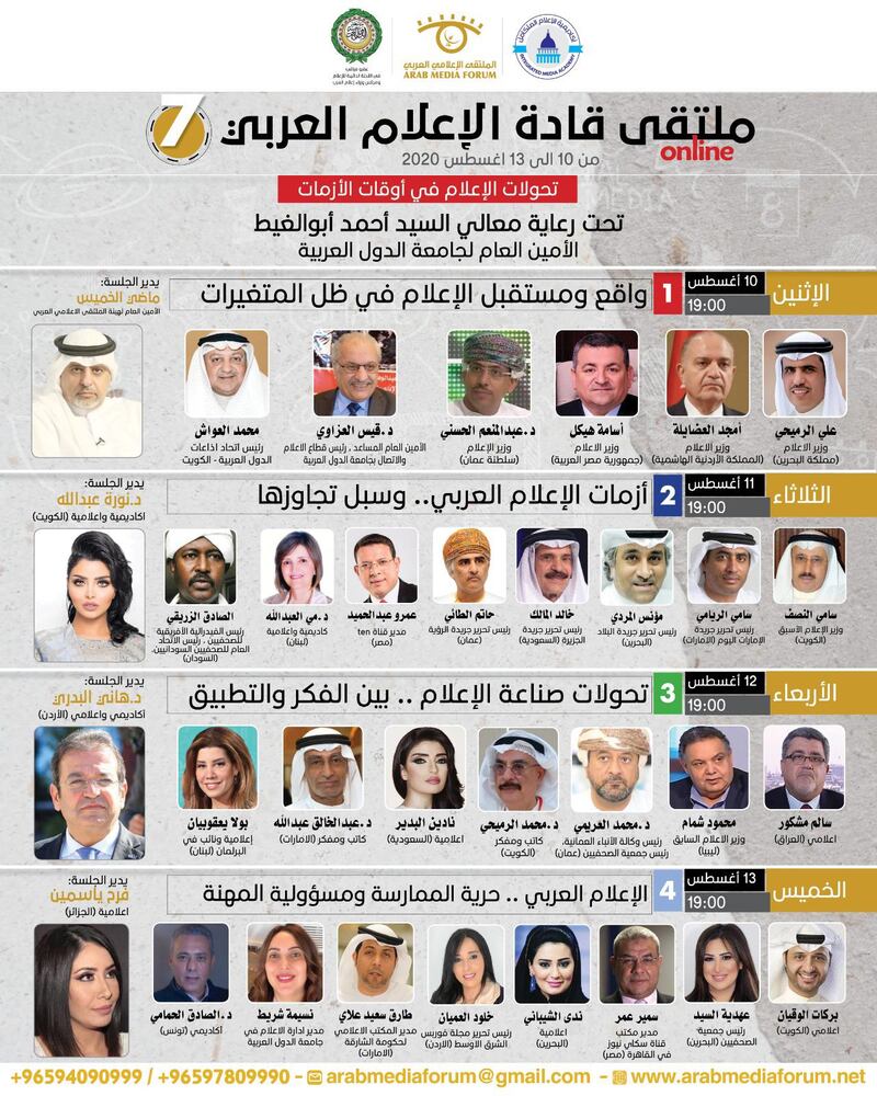 الحسني والطائي والعريمي يمثّلون السلطنة في ملتقى قادة الإعلام العربي